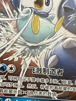 [US Seller] Pokemon S-Chinese Blastoise & Piplup GX CSMPcC 001/025 Tag Team - Image 4