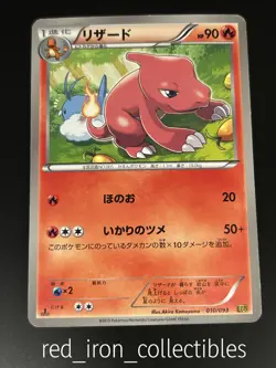 Charmeleon 010/093 Japanese Ex Battle Boost 1st Ed EBB Pokemon Card LP 2013 - Image 1