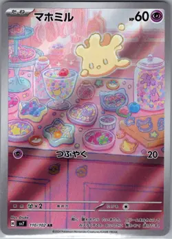 Milcery 110/102 Japanese SV7: Stellar Miracle - Pokemon Card - NM - Image 1