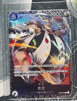 One Piece Chinese Card Game Promo Parallel Flagship Battle 2023 Queen ST04-005 - Image 1