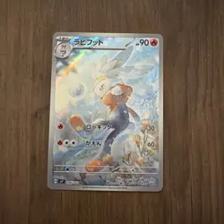 Kickerlo Raboot AR 106/102 Stellar Miracle SV7 JP Art Rare - Pokemon TCG - Image 1