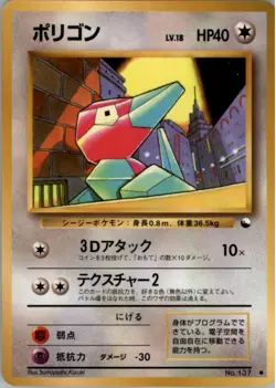 Porygon NO. 137 Glossy Common Vending Series 1 Pokemon Japanese MP - Image 1