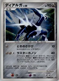 Dialga DPBP#522 Holo Rare Space Time Creation Pokemon Japanese Heavily Played - Image 1