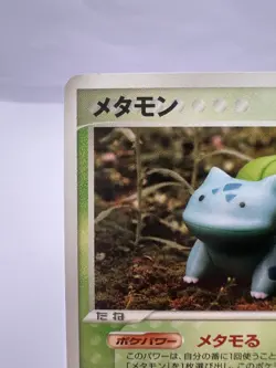 Pokemon Card Ditto Bulbasaur 007/086 Holon Research Tower 1st ED 2005 Japanese - Image 2