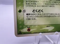 Pokemon Card Ditto Bulbasaur 007/086 Holon Research Tower 1st ED 2005 Japanese - Image 4