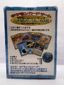 Pokemon Card Hanada City Misty Gym Heroes 1998 Japanese - Image 2