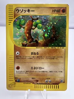 Pokemon Card Sudowoodo 058/087 Aquapolis E Series Holo Unlimited Japanese - Image 1