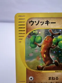 Pokemon Card Sudowoodo 058/087 Aquapolis E Series Holo Unlimited Japanese - Image 2