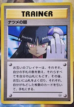 Sabrina's Gaze Trainer - Banned Card - Gym Challenge - LP - Image 1