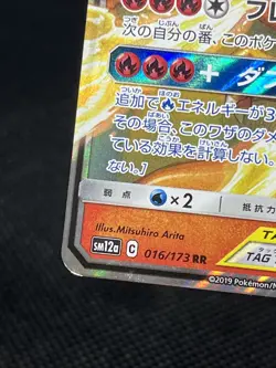 Reshiram & Charizard GX 016/173 RR Tag Team GX All Stars 2019 Pokemon Japanese - Image 4