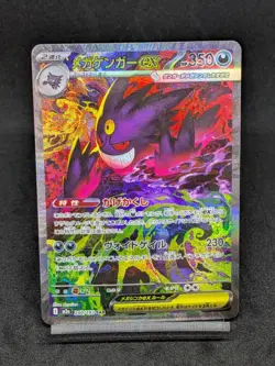Mega Gengar ex SAR 240/193 M2A Ascended Heroes Mega Dream Japanese Pokemon Card - Image 1