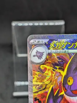 Mega Gengar ex SAR 240/193 M2A Ascended Heroes Mega Dream Japanese Pokemon Card - Image 3