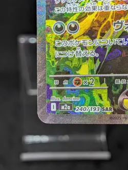 Mega Gengar ex SAR 240/193 M2A Ascended Heroes Mega Dream Japanese Pokemon Card - Image 5