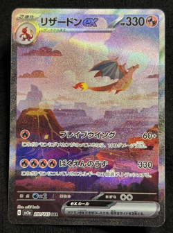 Charizard EX SAR 201/165 SV2a Japanese 151 Pokemon - Image 1