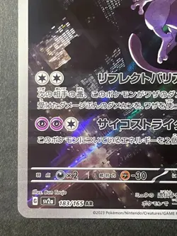 Japanese in Seller、Mewtwo、 AR、 183/165、 SV2a、 Pokemon Card 151 、Near Mint - Image 4