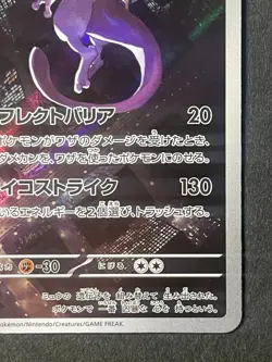 Japanese in Seller、Mewtwo、 AR、 183/165、 SV2a、 Pokemon Card 151 、Near Mint - Image 5