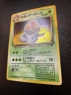 Dark Arbok Team Rocket Holo Rare #024 - Japanese Pokemon Card - NM - Image 2