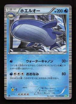 Wailord 012/050 1ED - Dragon Blast BW5 - Japanese Pokemon Card - LP - Image 1
