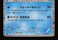 Wailord 012/050 1ED - Dragon Blast BW5 - Japanese Pokemon Card - LP - Image 4