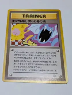 Pokemon - Koga's Ninja Trick Trainer - Japanese - Gym 2 - BANNED Artwork - Image 1