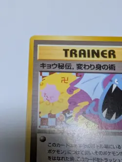 Pokemon - Koga's Ninja Trick Trainer - Japanese - Gym 2 - BANNED Artwork - Image 2
