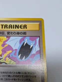 Pokemon - Koga's Ninja Trick Trainer - Japanese - Gym 2 - BANNED Artwork - Image 3