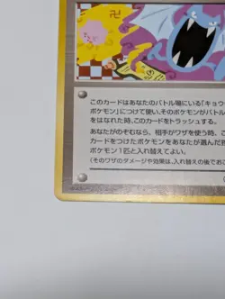 Pokemon - Koga's Ninja Trick Trainer - Japanese - Gym 2 - BANNED Artwork - Image 4