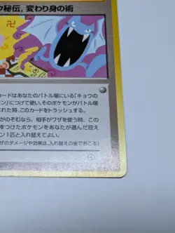 Pokemon - Koga's Ninja Trick Trainer - Japanese - Gym 2 - BANNED Artwork - Image 5