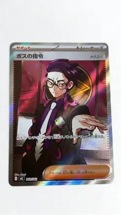 Pokemon The Start Deck 100 Battle Collection Boss's Orders SR 760/742 Japanese - Image 1