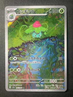 Japanese in Seller、Ivysaur 、AR 、167/165 、Sv2a 、Pokemon Card 151、 very good - Image 1