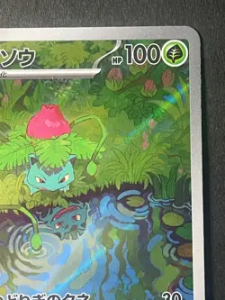 Japanese in Seller、Ivysaur 、AR 、167/165 、Sv2a 、Pokemon Card 151、 very good - Image 3
