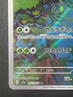 Japanese in Seller、Ivysaur 、AR 、167/165 、Sv2a 、Pokemon Card 151、 very good - Image 4