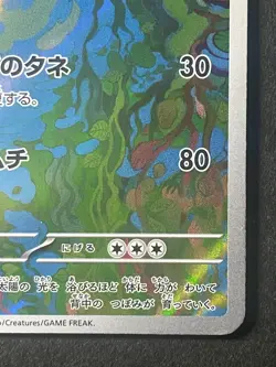 Japanese in Seller、Ivysaur 、AR 、167/165 、Sv2a 、Pokemon Card 151、 very good - Image 5