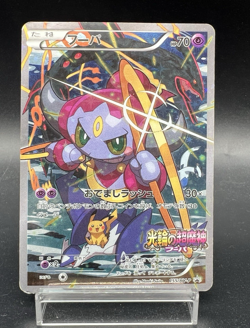 Hoopa 155/XY-P Movie Limited Promo Moderately Played- Japanese Pokemon Card b1 - Image 1