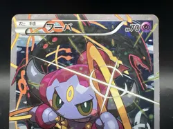 Hoopa 155/XY-P Movie Limited Promo Moderately Played- Japanese Pokemon Card b1 - Image 2