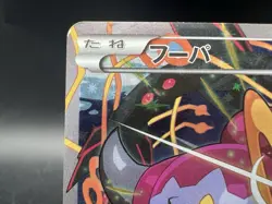 Hoopa 155/XY-P Movie Limited Promo Moderately Played- Japanese Pokemon Card b1 - Image 4