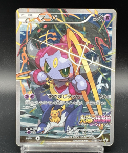 Hoopa 155/XY-P Movie Limited Promo Heavily Played Japanese Pokemon Card a3 - Image 1