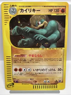Machamp 121/128 1st Ed. Expedition Holo Rare Jap. Pokemon E-Card 2002. NM+ - Image 1