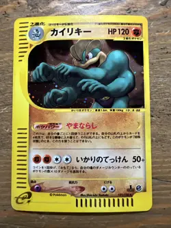 Machamp 121/128 1st Ed. Expedition Holo Rare Jap. Pokemon E-Card 2002. NM+ - Image 2