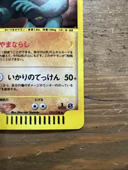 Machamp 121/128 1st Ed. Expedition Holo Rare Jap. Pokemon E-Card 2002. NM+ - Image 5