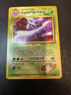 Japanese Koga's Muk No. 089 Gym Challenge - Rare Pokemon Card - NM/M - Image 1