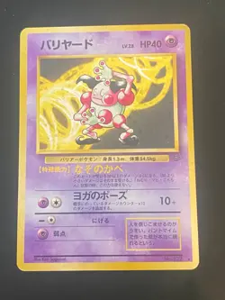 JAPANESE POKEMON MR. MIME No.122 HOLO WIZARDS JUNGLE M. MIME - GD - Image 1