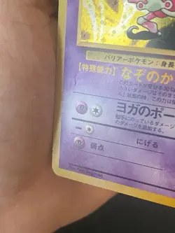 JAPANESE POKEMON MR. MIME No.122 HOLO WIZARDS JUNGLE M. MIME - GD - Image 4
