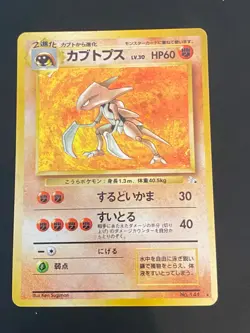 JAPANESE POKEMON KABUTOPS No.141 HOLO WIZARDS FOSSIL - VG - Image 1