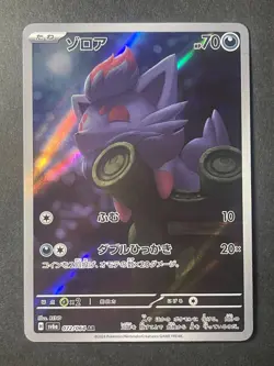 Japanese in Seller、Zorua 、AR 、072/064、 sv6a、 Pokemon Card 、very good - Image 1