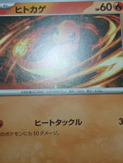 LP Charmander C 012/108 Ruler of the Black Flame SV3 Japanese Pokemon Card - Image 4