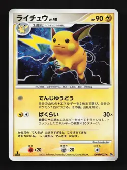Raichu DPBP#027 1st ED MP Secret of the Lakes Japanese Pokemon Card TCG - Image 1