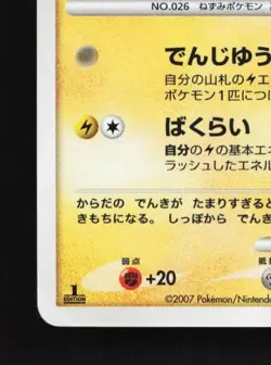 Raichu DPBP#027 1st ED MP Secret of the Lakes Japanese Pokemon Card TCG - Image 2