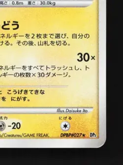 Raichu DPBP#027 1st ED MP Secret of the Lakes Japanese Pokemon Card TCG - Image 3