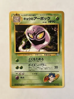 Koga's Arbok #24 Pokemon Japanese Challenge from the Darkness - Image 1